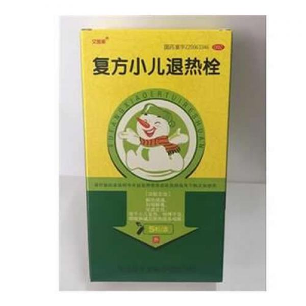 复方小儿退热栓