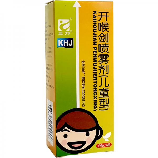 三力开喉剑喷雾剂(儿童型)