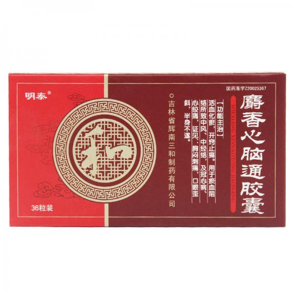 麝香心脑通胶囊