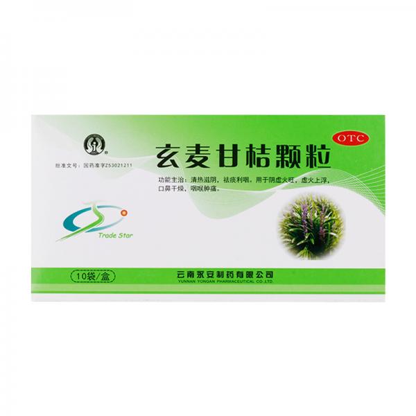 玄麦甘桔颗粒