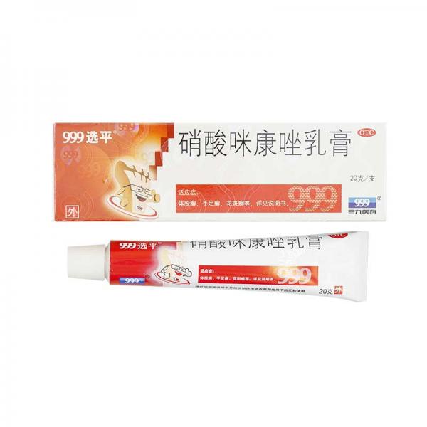 硝酸咪康唑乳膏