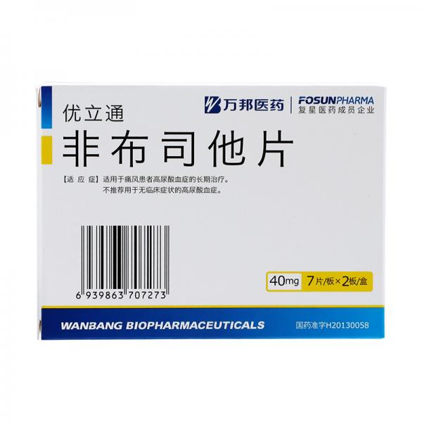 非布司他片