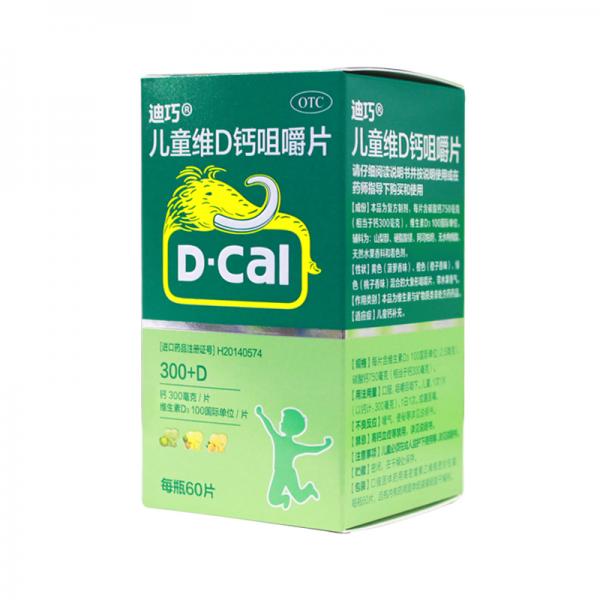 儿童维D钙咀嚼片
