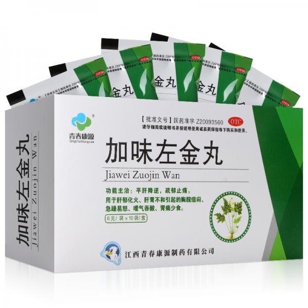 加味左金丸