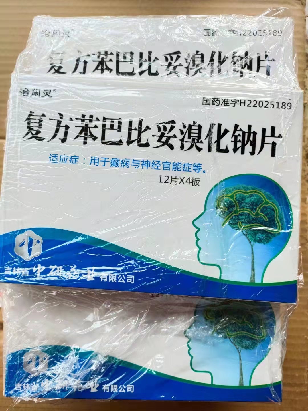 治闲灵复方苯巴比妥溴化钠片说明书