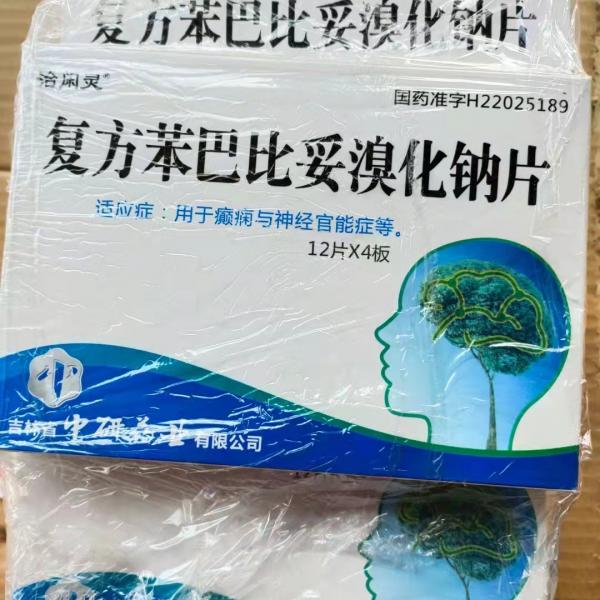 治闲灵复方苯巴比妥溴化钠片说明书