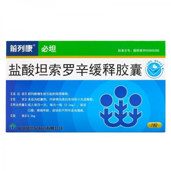 盐酸坦索罗辛缓释胶囊(必坦)