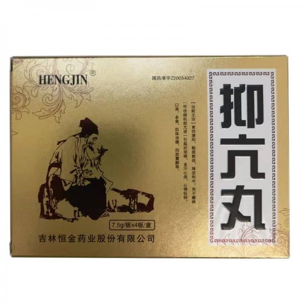 恒金抑亢丸 