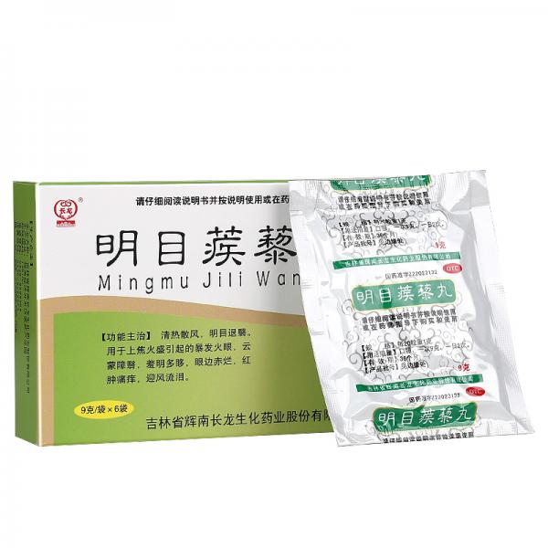 明目蒺藜丸