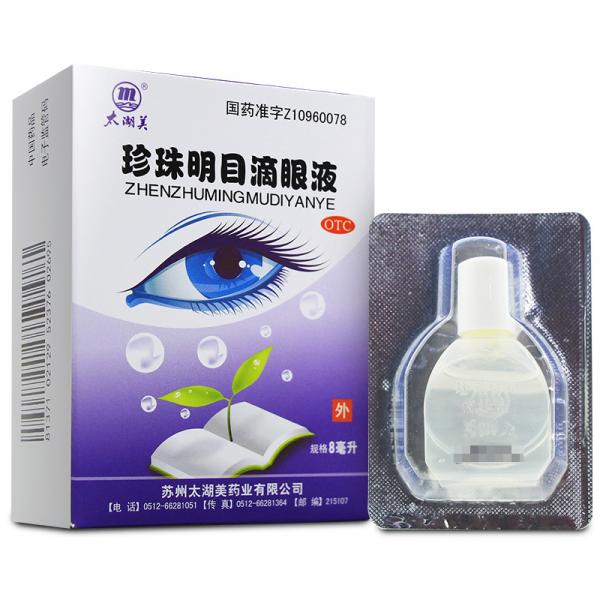 珍珠明目滴眼液