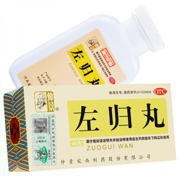 左归丸