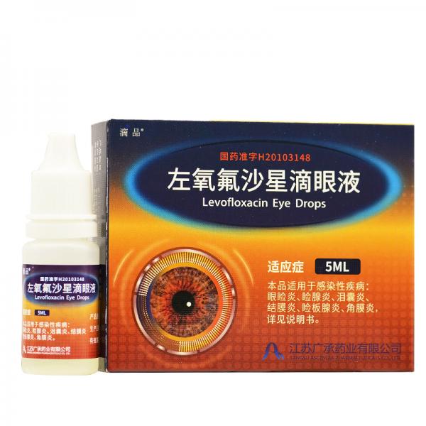左氧氟沙星滴眼液