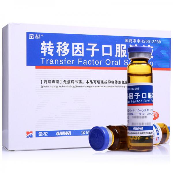 转移因子口服溶液