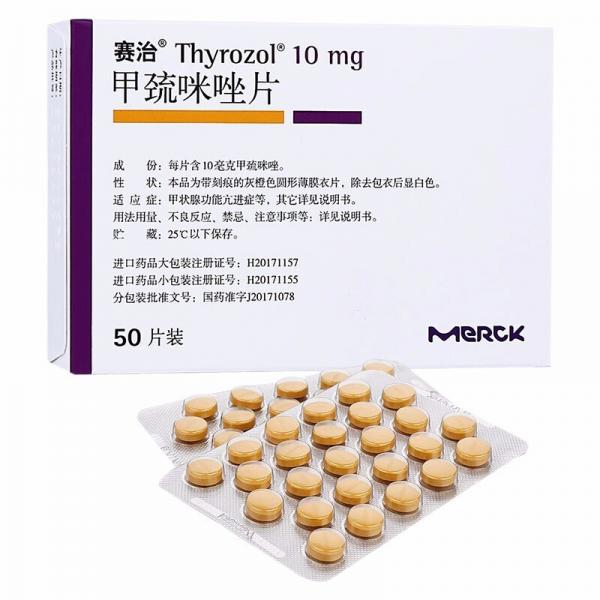 甲巯咪唑片