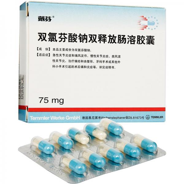双氯芬酸钠双释放肠溶胶囊