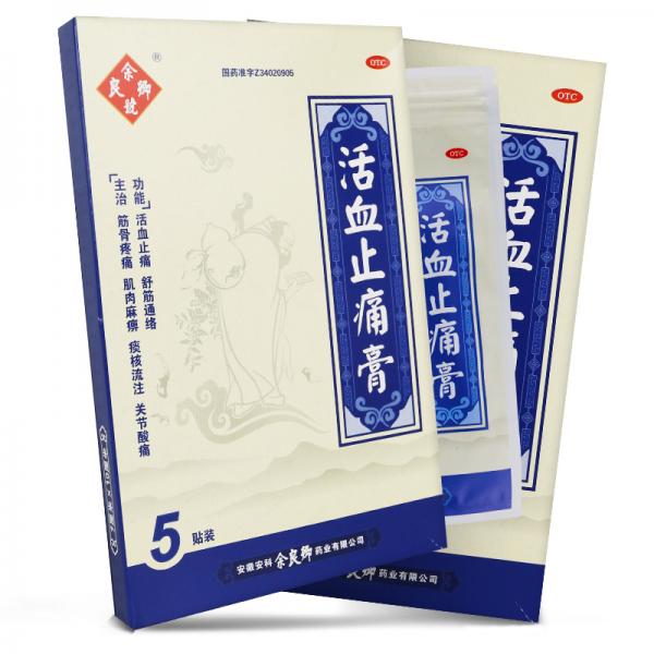 活血止痛膏