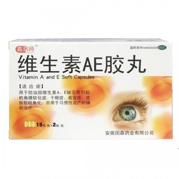 维生素AE胶丸