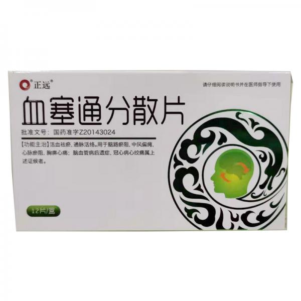 血塞通分散片