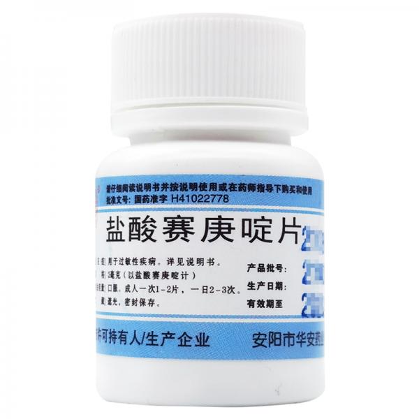 盐酸赛庚啶片
