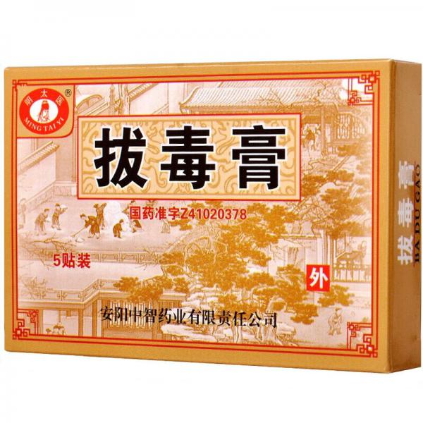 拔毒膏