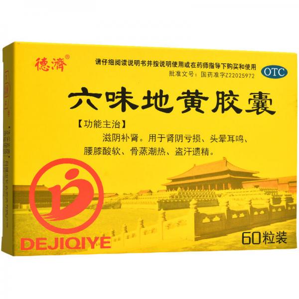 六味地黄胶囊