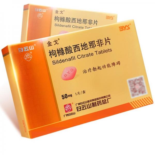 枸橼酸西地那非片