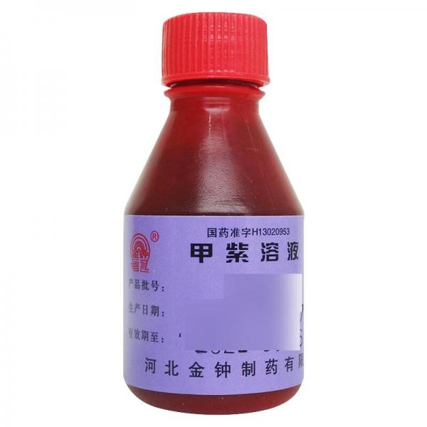 甲紫溶液