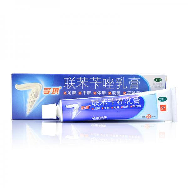 联苯苄唑乳膏
