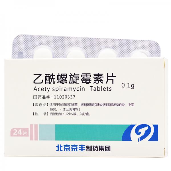 乙酰螺旋霉素片
