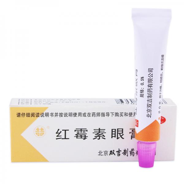 红霉素眼膏