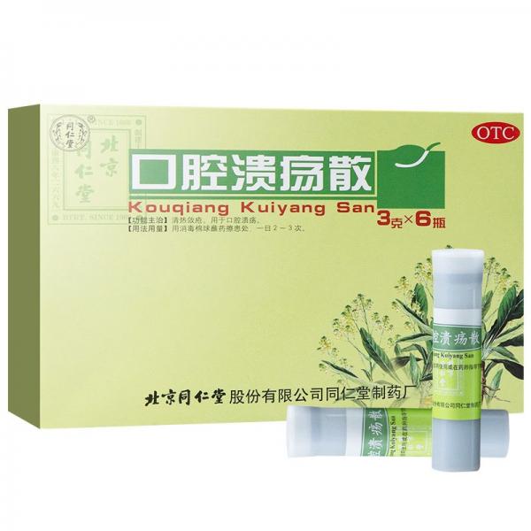 口腔溃疡散