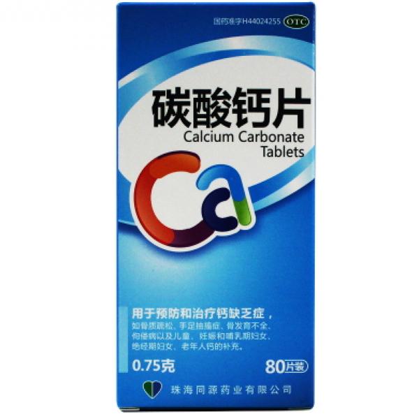 碳酸钙片