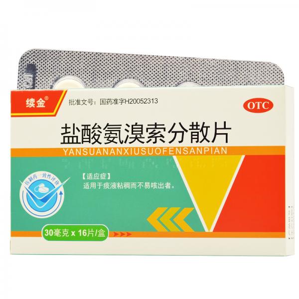 盐酸氨溴索分散片