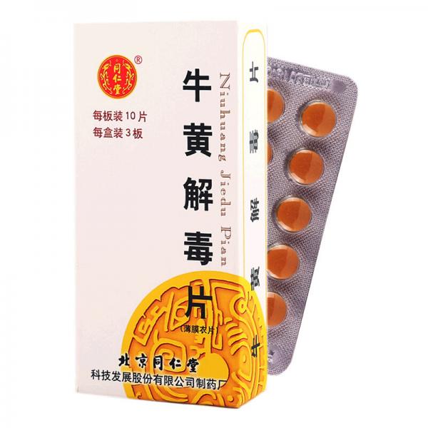牛黄解毒片