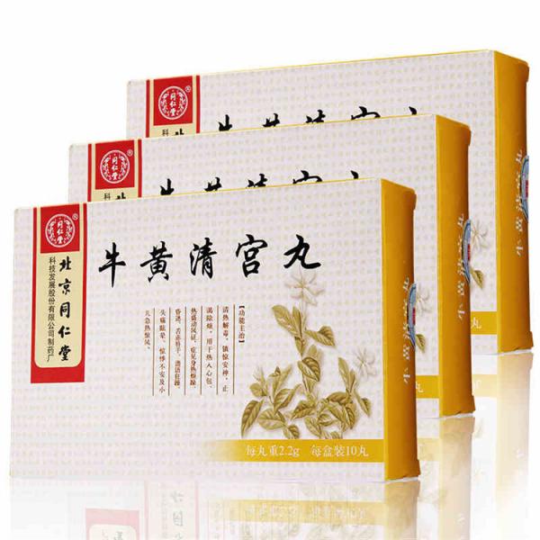 牛黄清宫丸