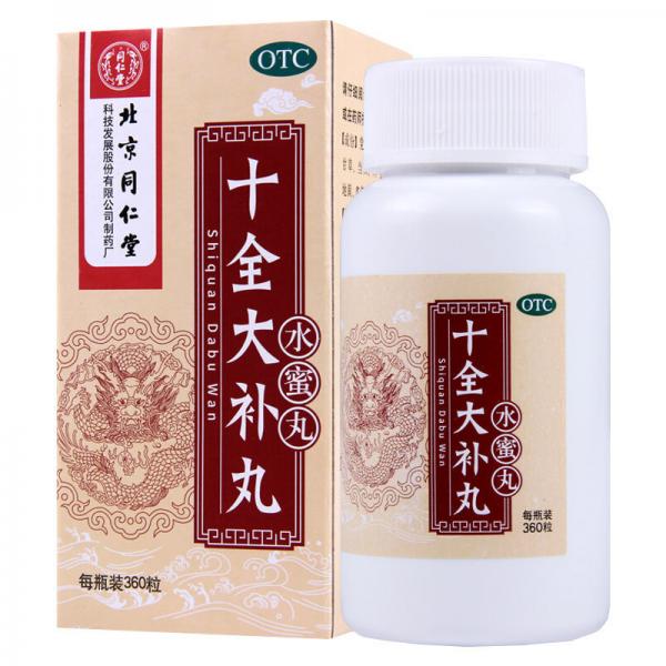 十全大补丸