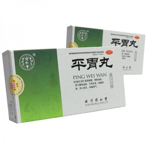平胃丸