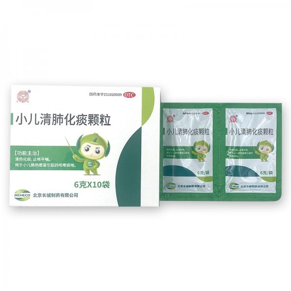 小儿清肺化痰颗粒