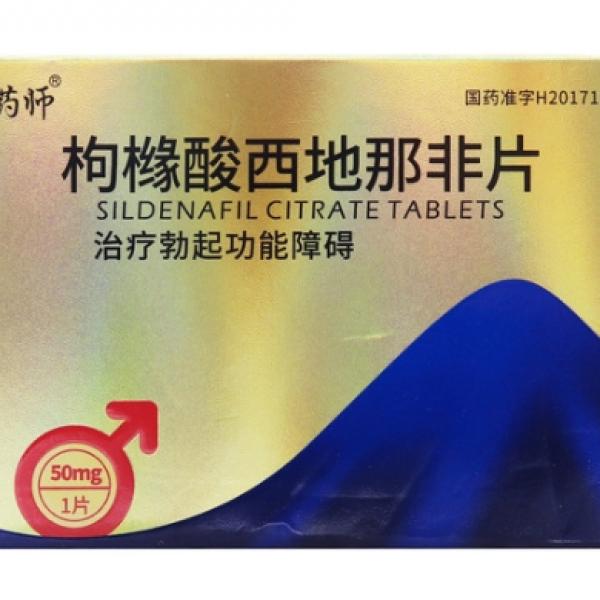 枸橼酸西地那非片