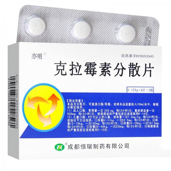 克拉霉素分散片