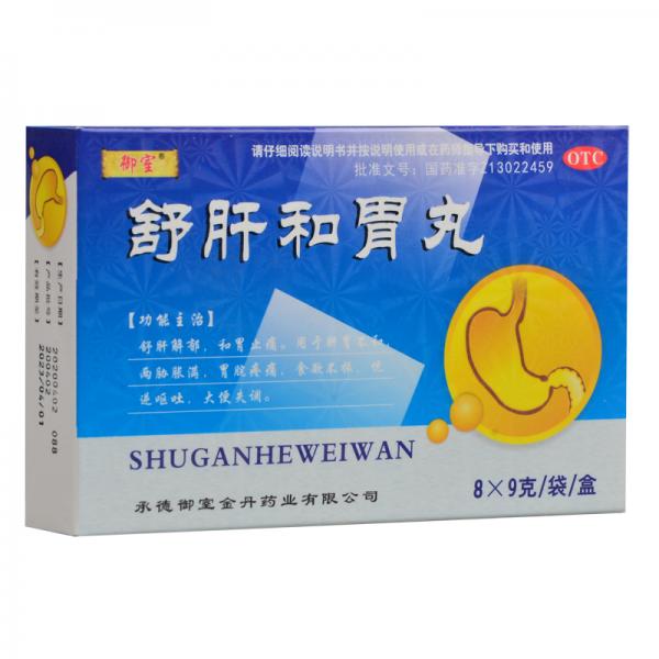 舒肝和胃丸