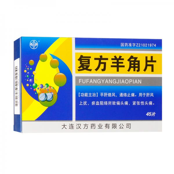 复方羊角片