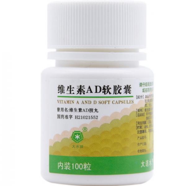 维生素AD软胶囊