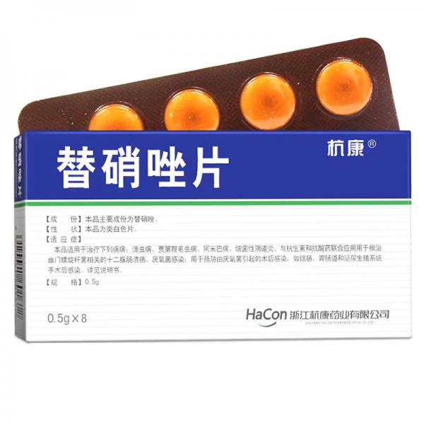 替硝唑片