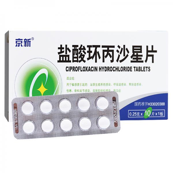 盐酸环丙沙星片