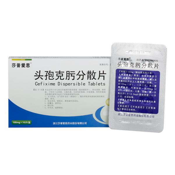 头孢克肟分散片