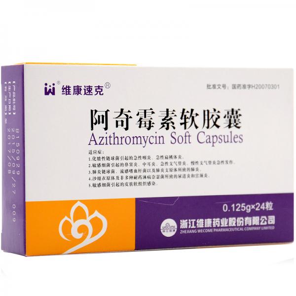 阿奇霉素软胶囊