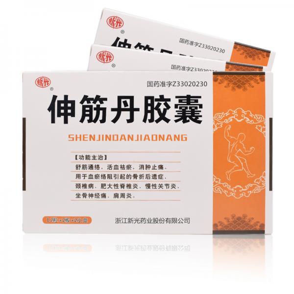 伸筋丹胶囊