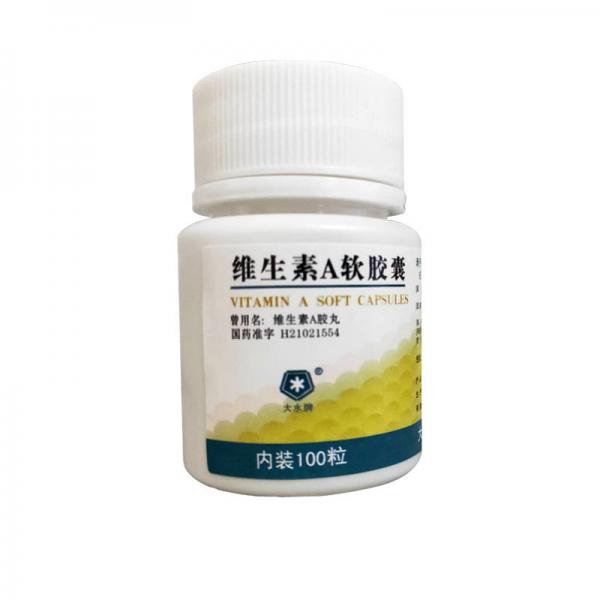 维生素A软胶囊
