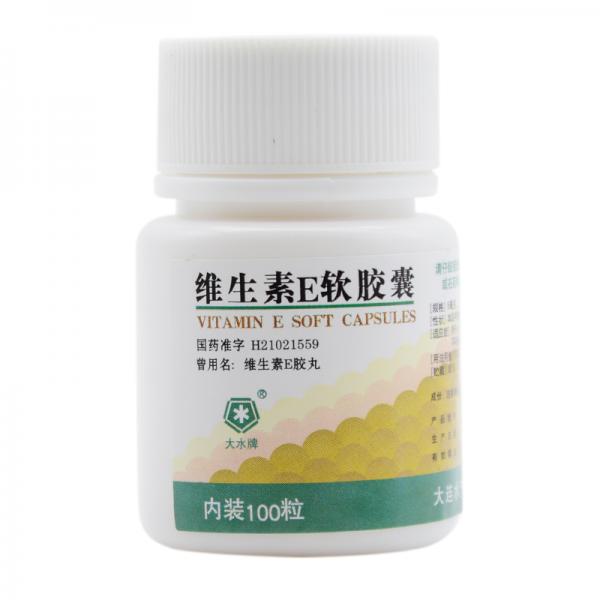 维生素E软胶囊